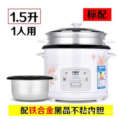 1.5L老式电饭煲
