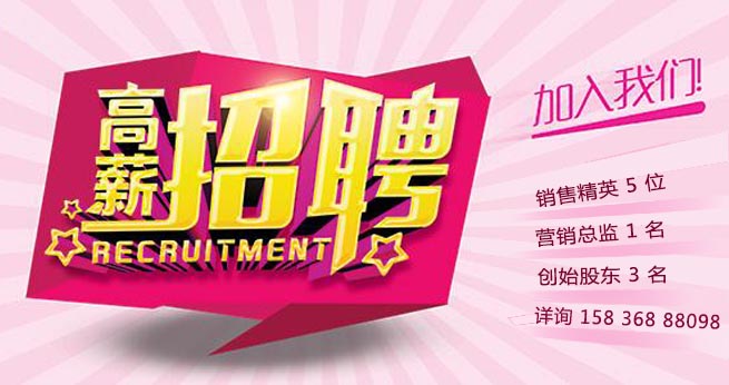 新闻首页招聘海报